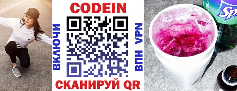 Кодеин Purple Drank Хилок
